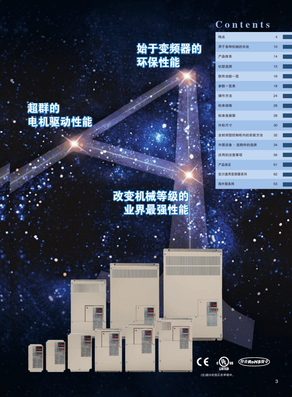 安川变频器使用说明书_第3页