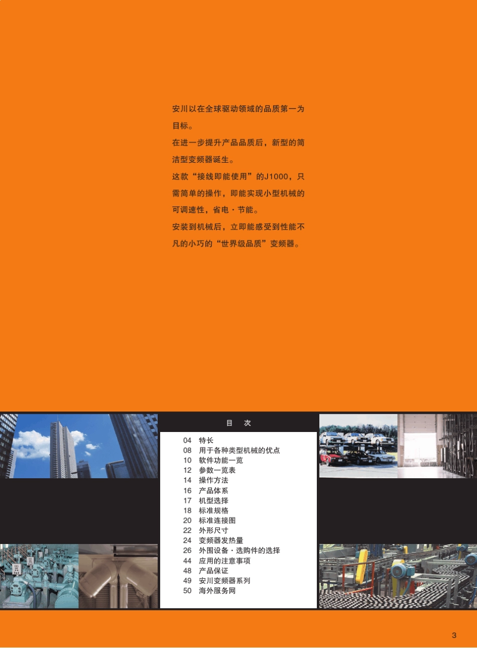 安川变频器小型简易型J1000选型手册_第3页