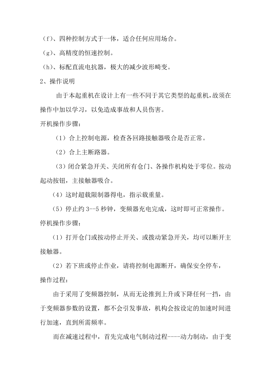 安川变频器起重机说明书_第2页