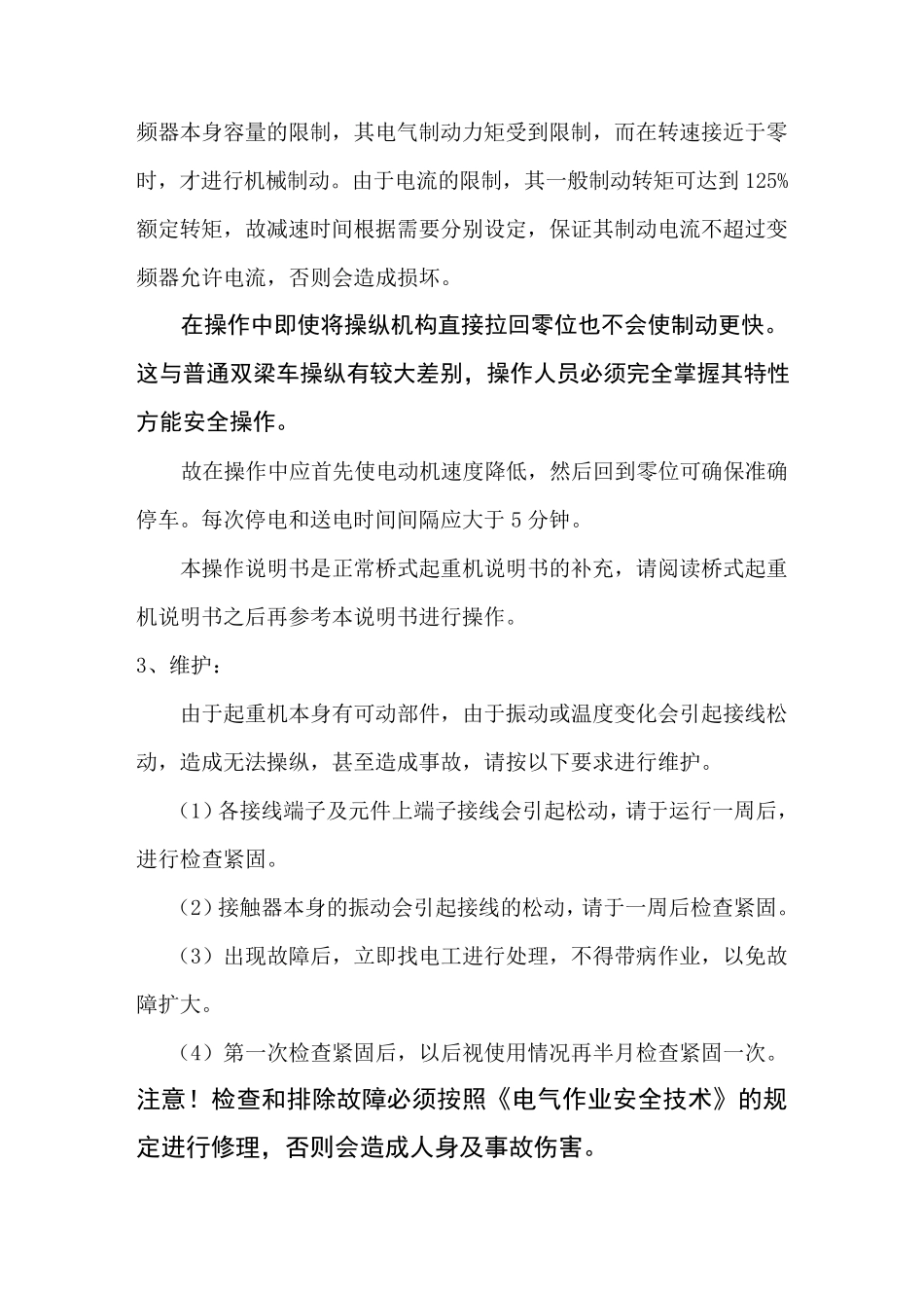 安川变频器起重机说明书_第3页