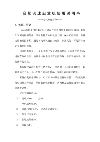 安川变频器起重机说明书