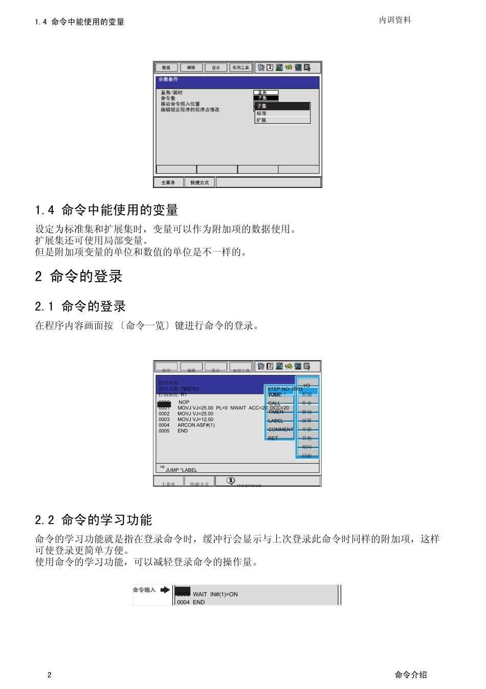安川机器人命令集_第2页
