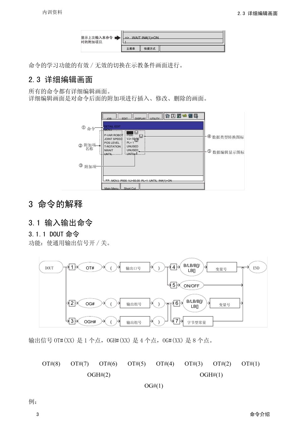 安川机器人命令集_第3页
