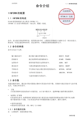 安川机器人命令集