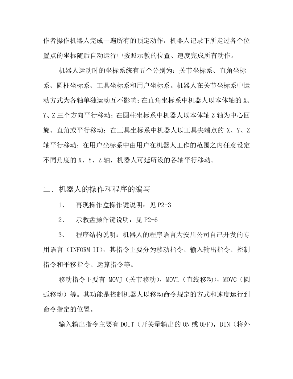 安川机器人操作及简单故障处理_第2页