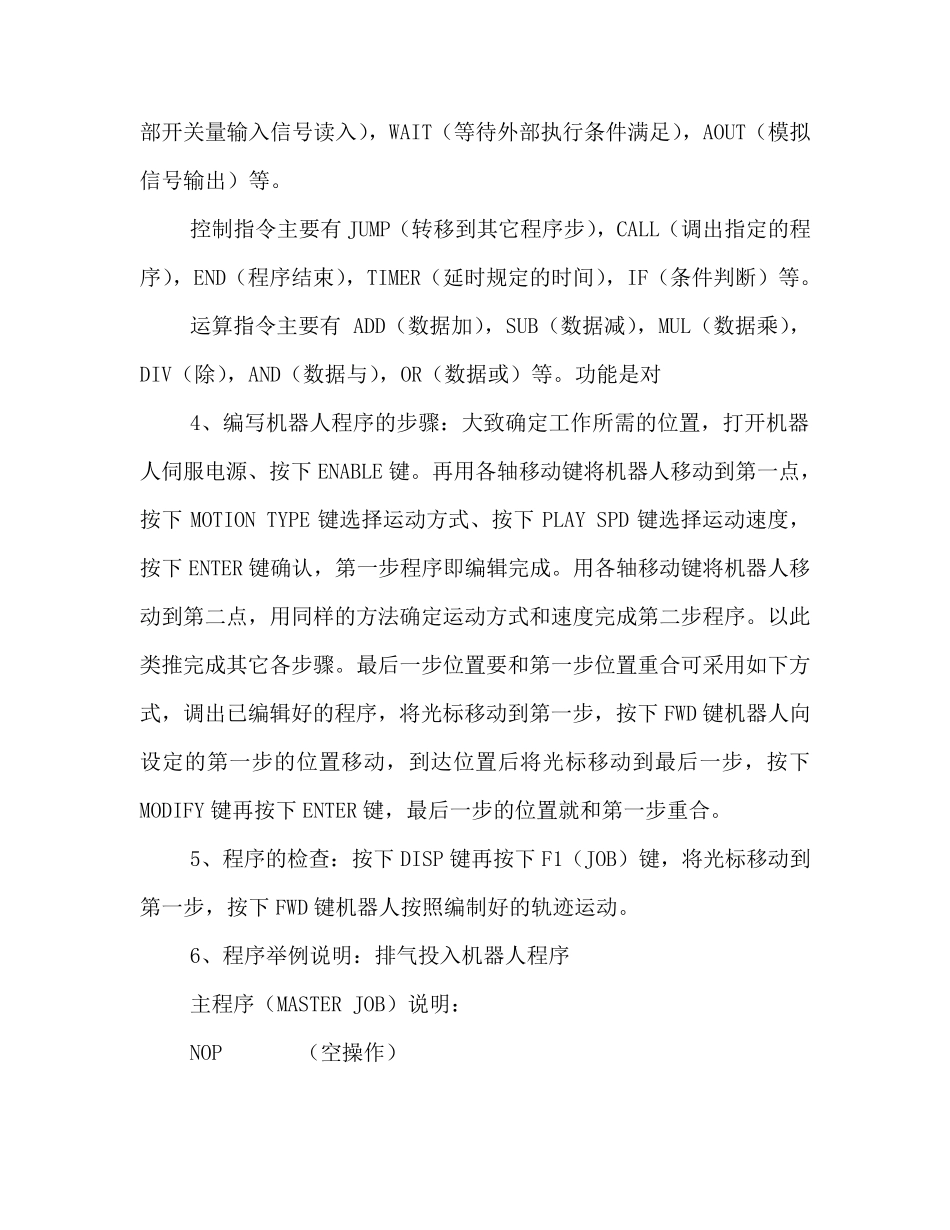 安川机器人操作及简单故障处理_第3页