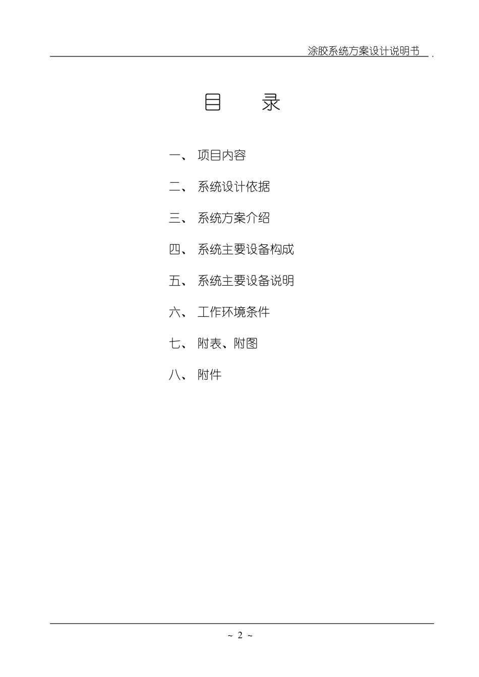 安川机器人涂胶系统方案设计说明书_第2页