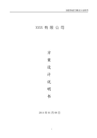 安川机器人涂胶系统方案设计说明书