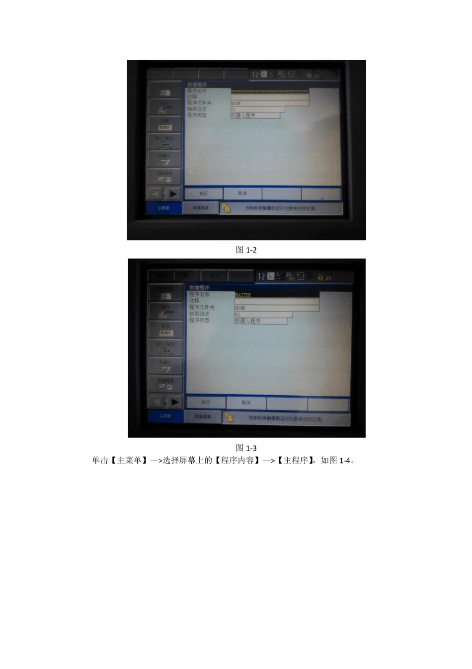 安川机器人远程控制总结_机器人端_第2页