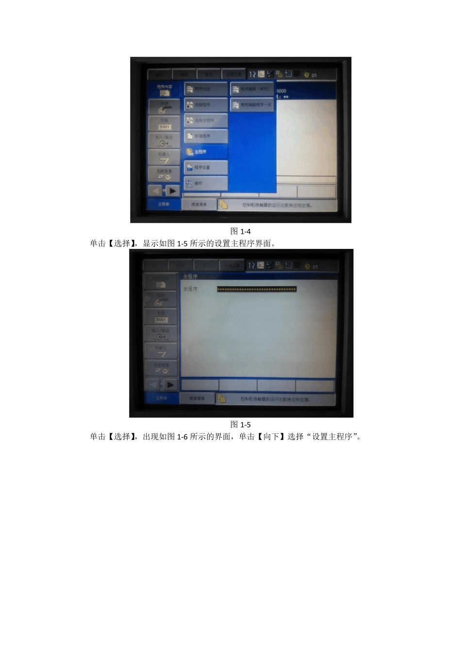 安川机器人远程控制总结_机器人端_第3页