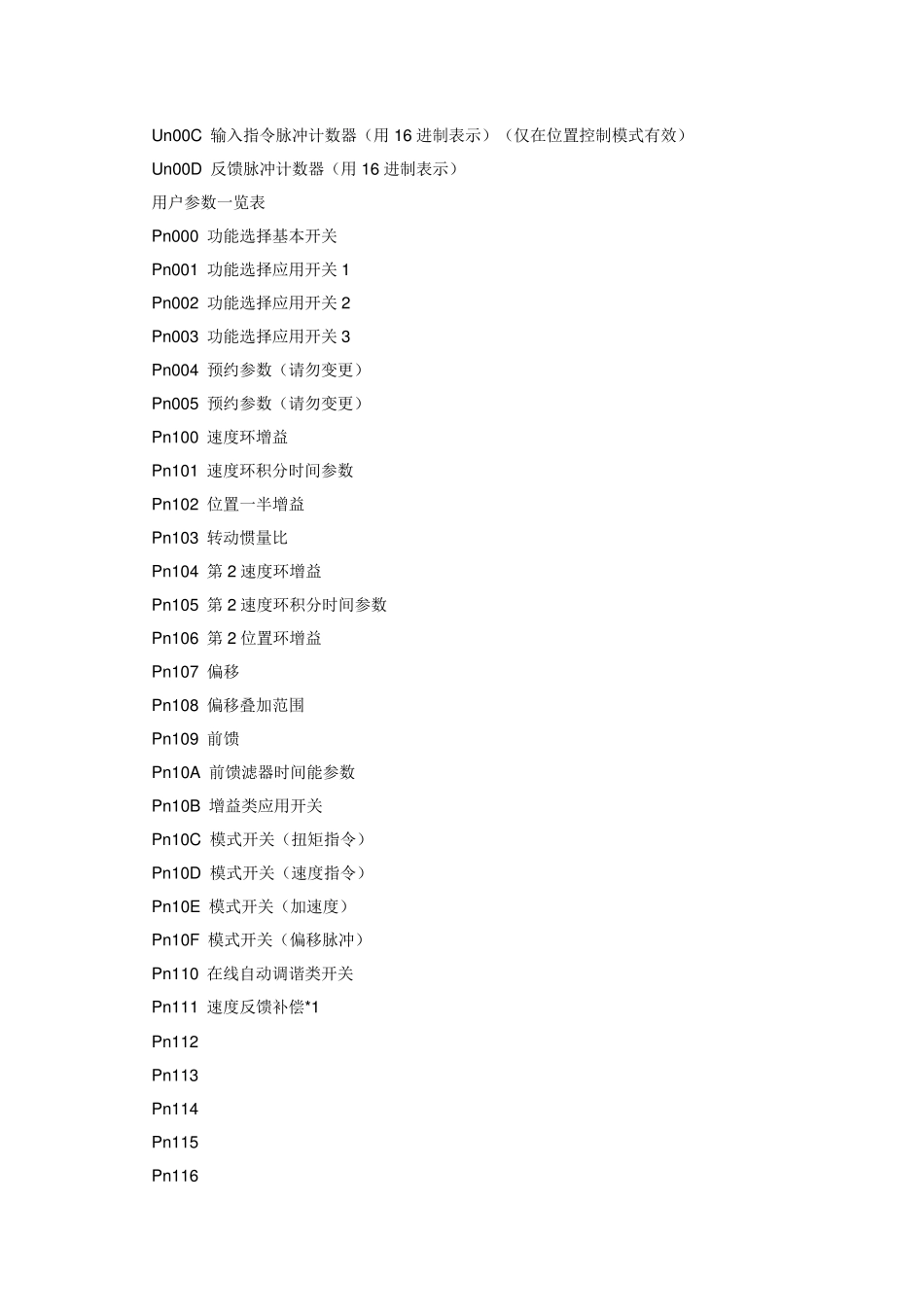 安川驱动器功能参数_第2页