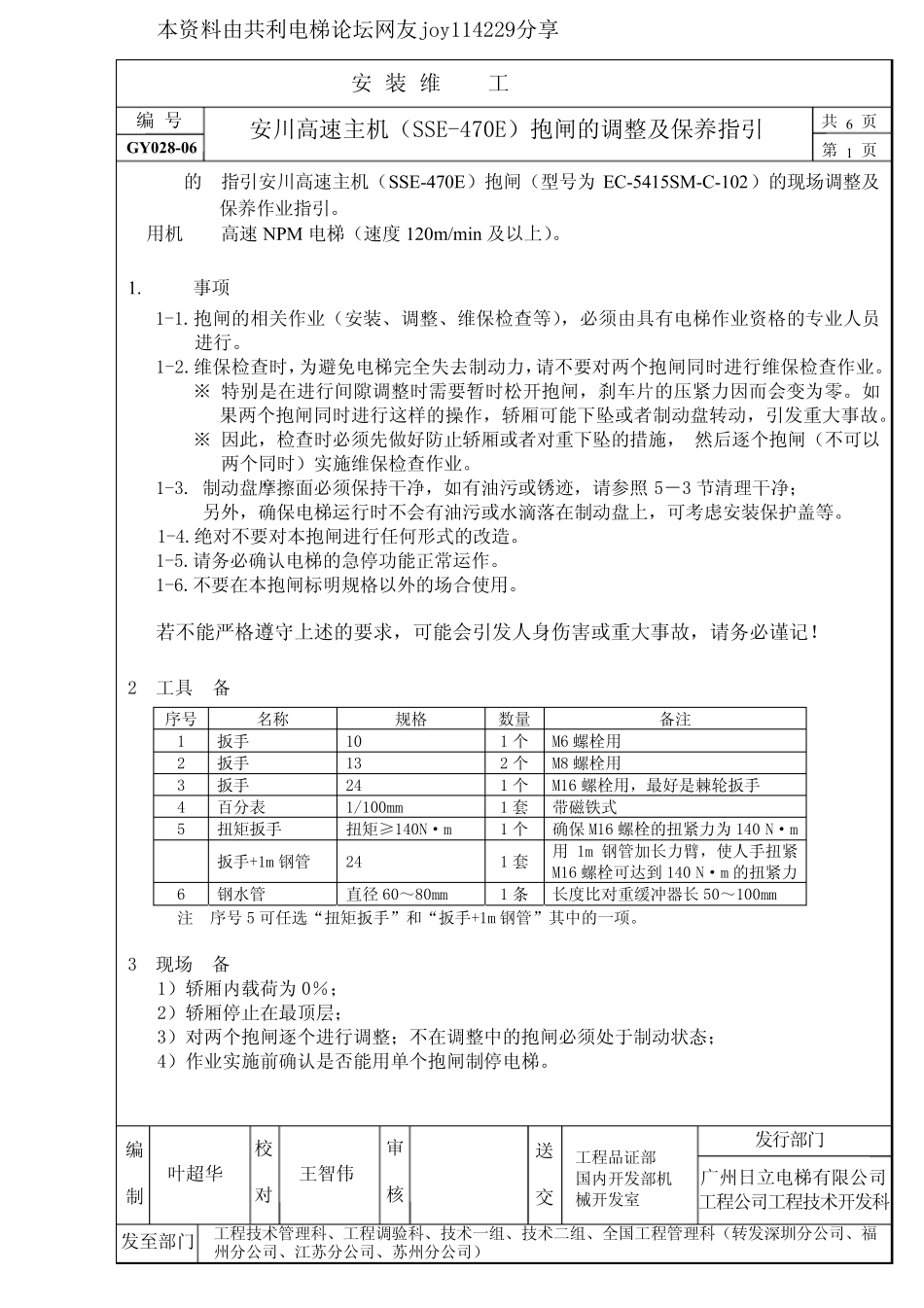 安川高速主机抱闸的调整_第1页