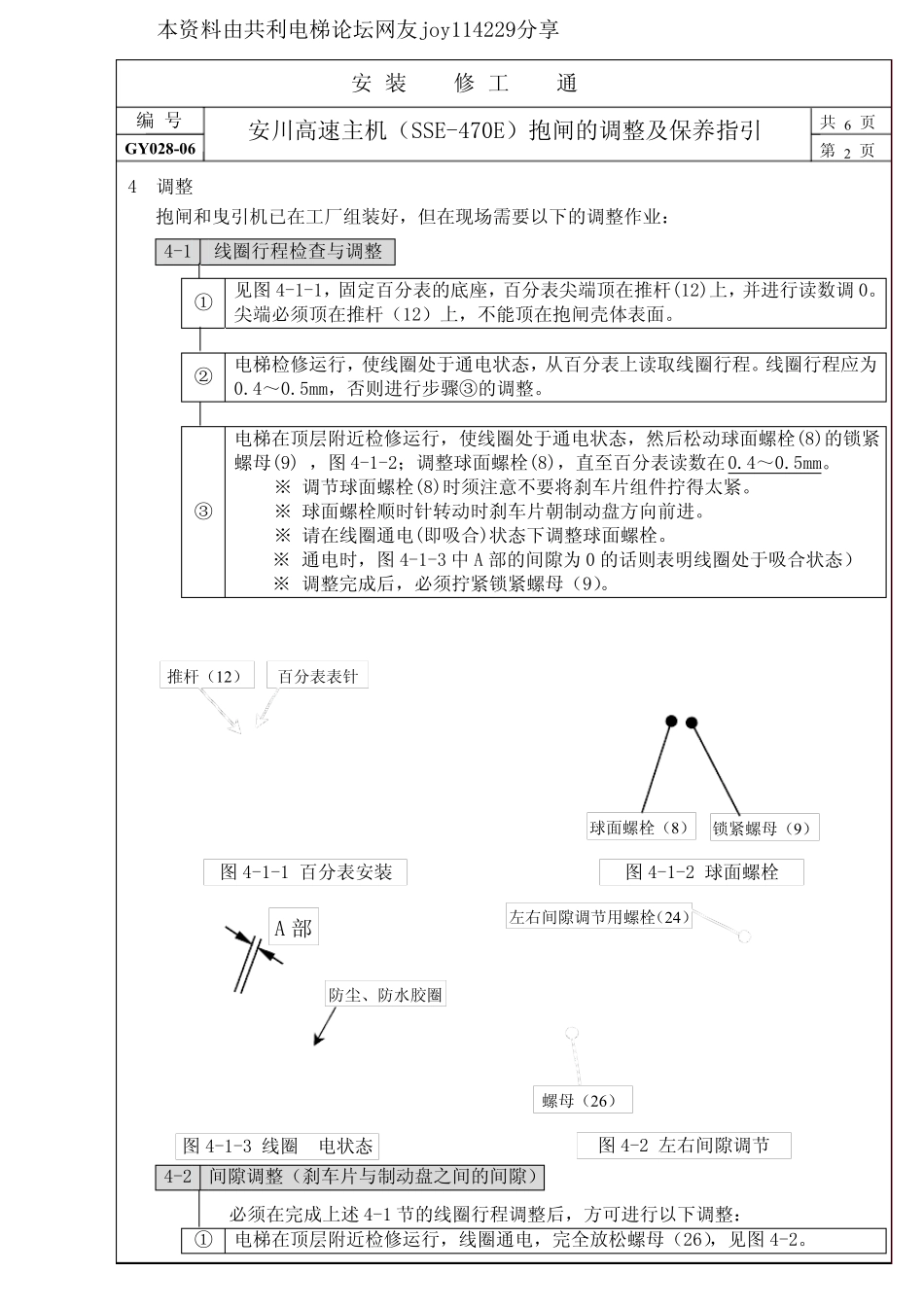 安川高速主机抱闸的调整_第2页