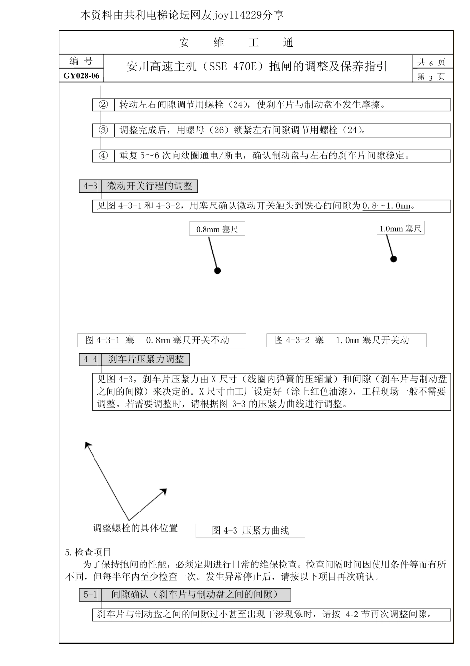 安川高速主机抱闸的调整_第3页