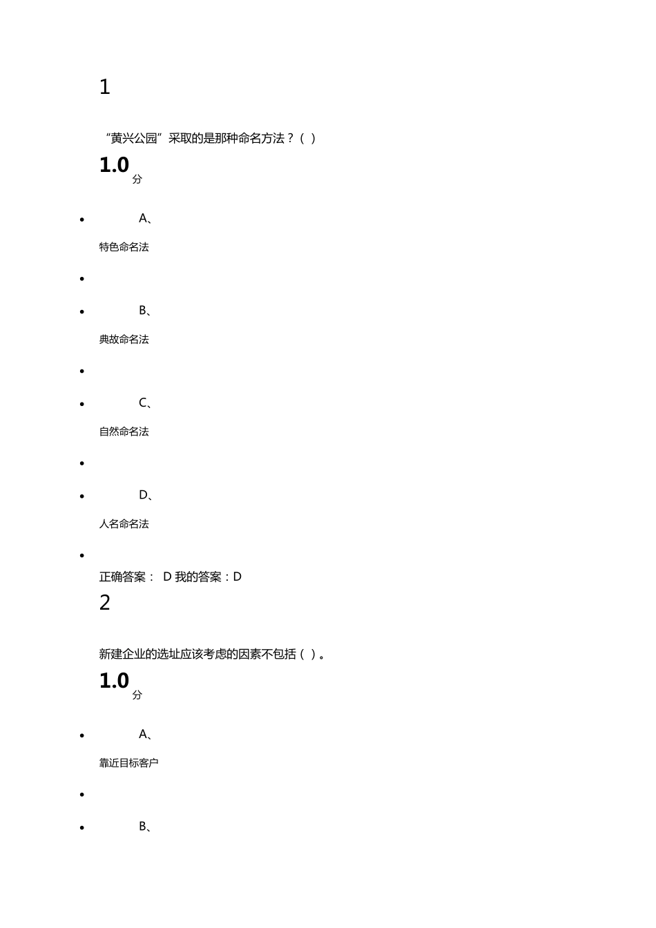 安师大创业指导课程答案_第1页