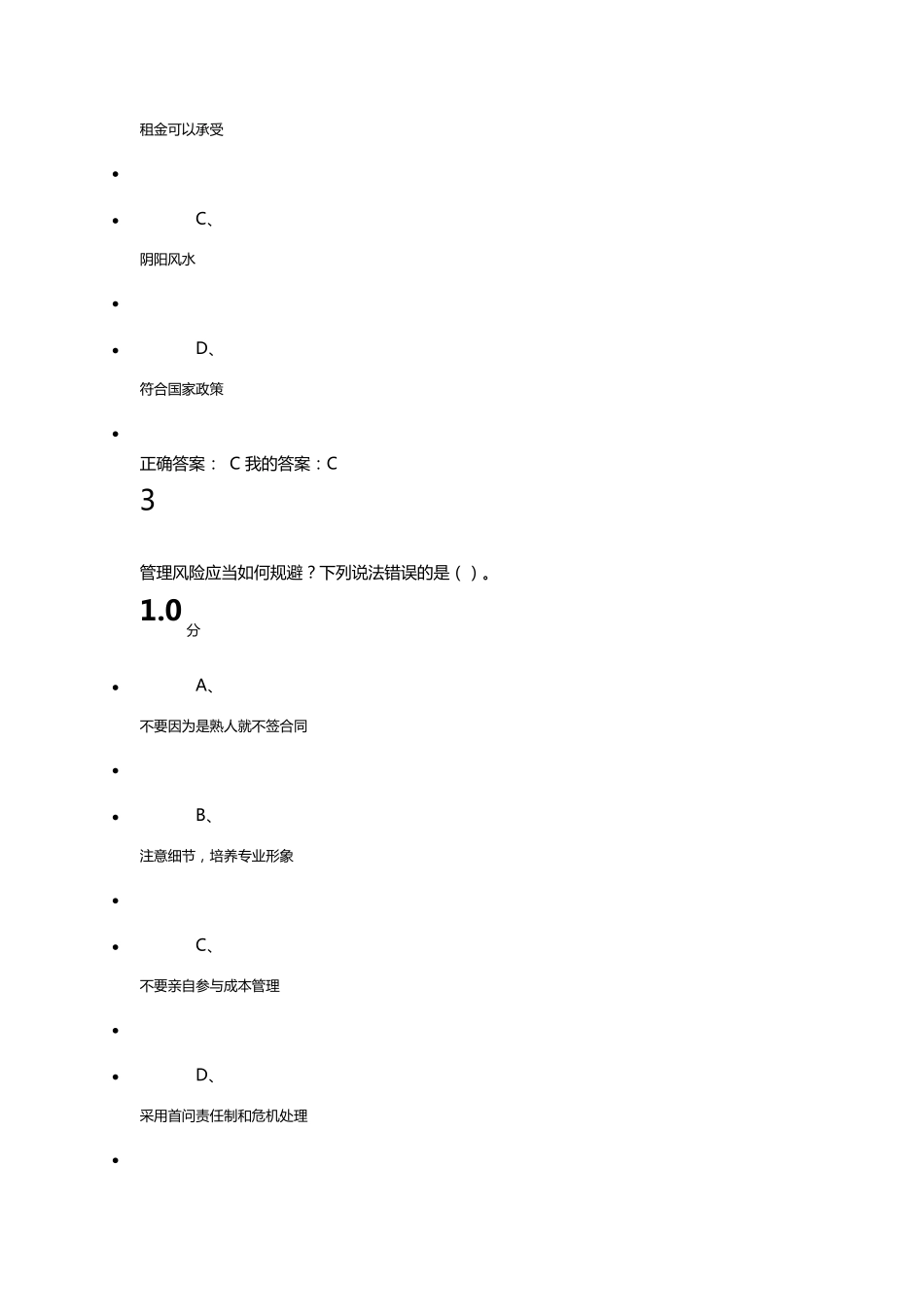 安师大创业指导课程答案_第2页