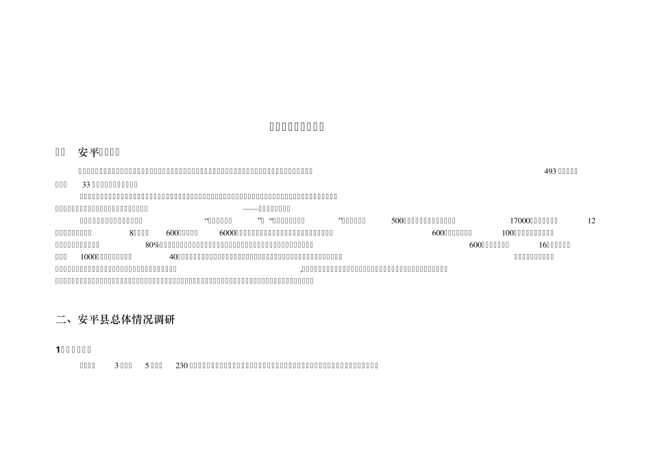 安平县房地产市场调查报告_第3页