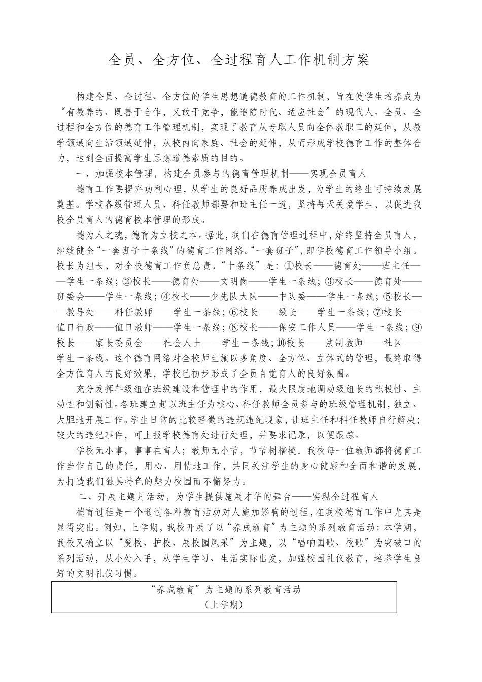 安平小学三全育人工作机制_第1页