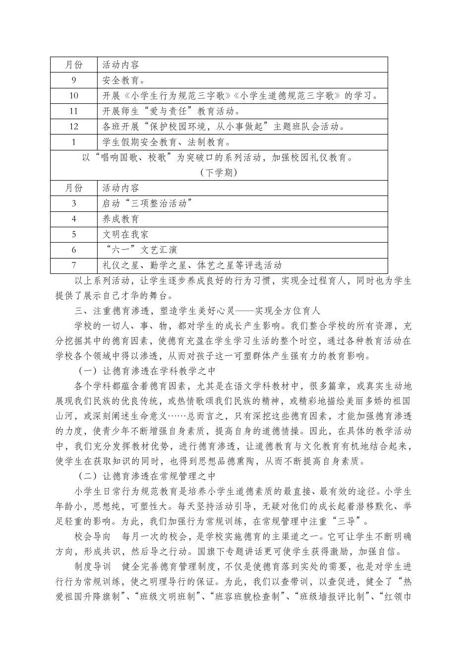 安平小学三全育人工作机制_第2页