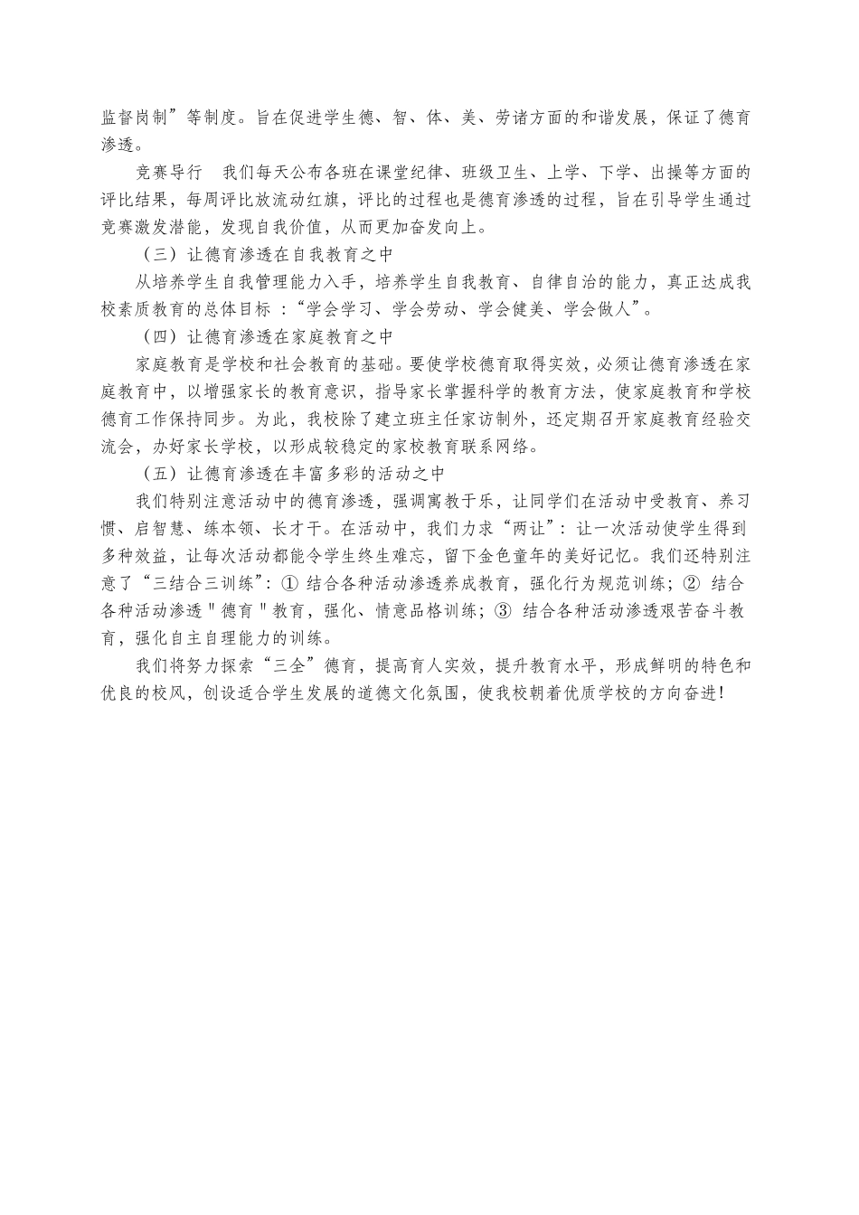 安平小学三全育人工作机制_第3页