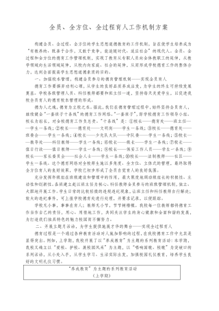 安平小学三全育人工作机制