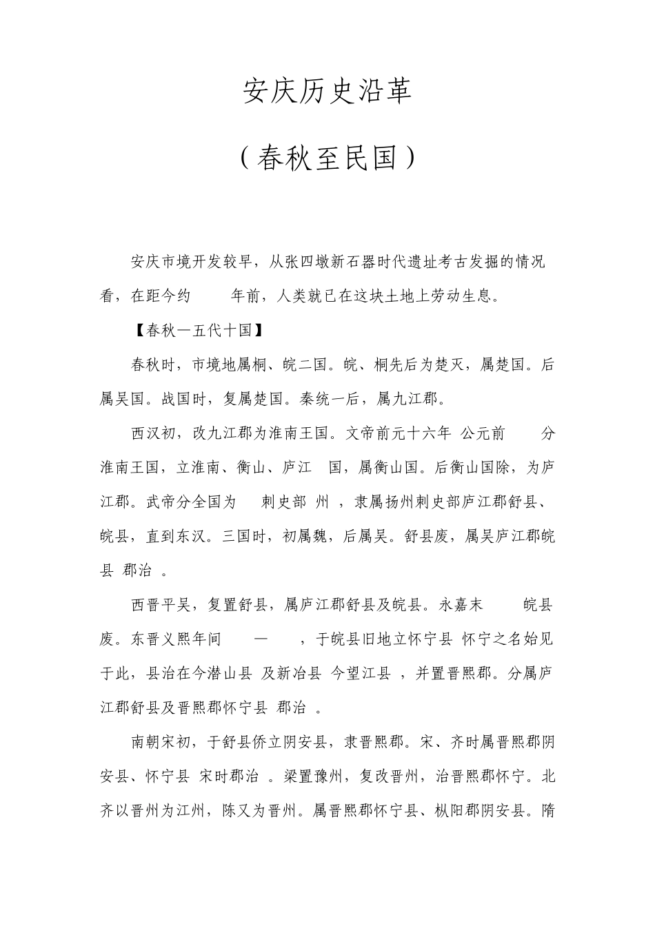 安庆历史沿革_第1页