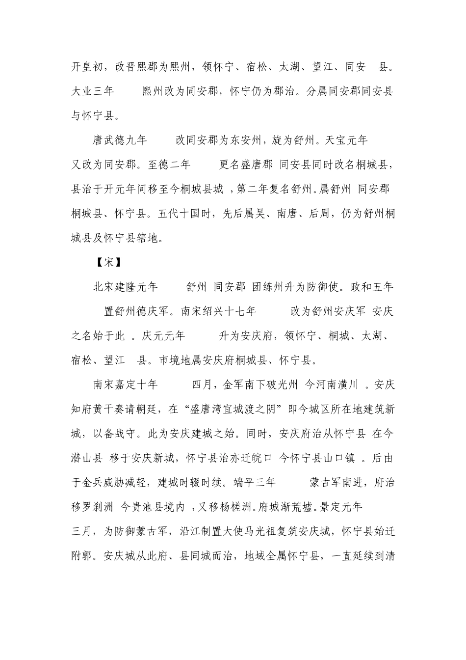 安庆历史沿革_第2页