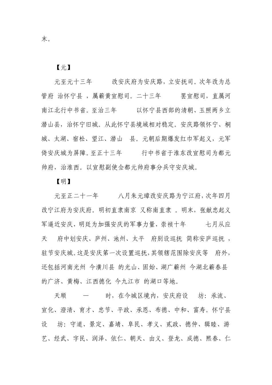 安庆历史沿革_第3页