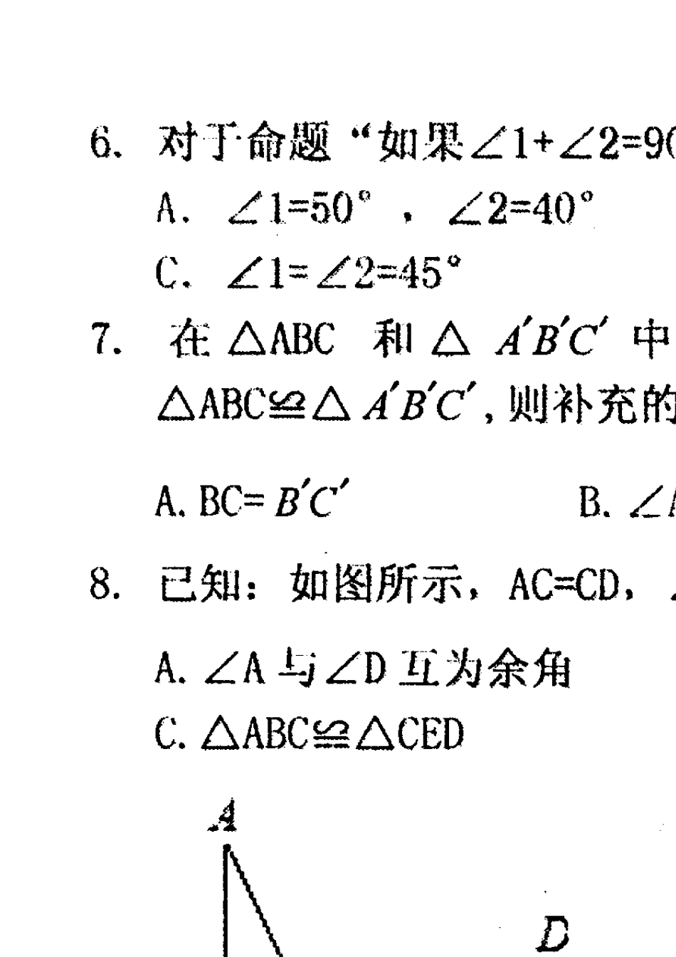 安庆市20142015学年度第一学期期末教学质量调研监测八年级数学试题_第2页
