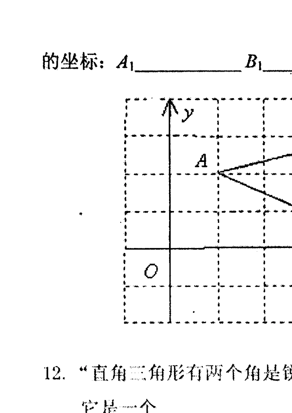安庆市20142015学年度第一学期期末教学质量调研监测八年级数学试题_第3页