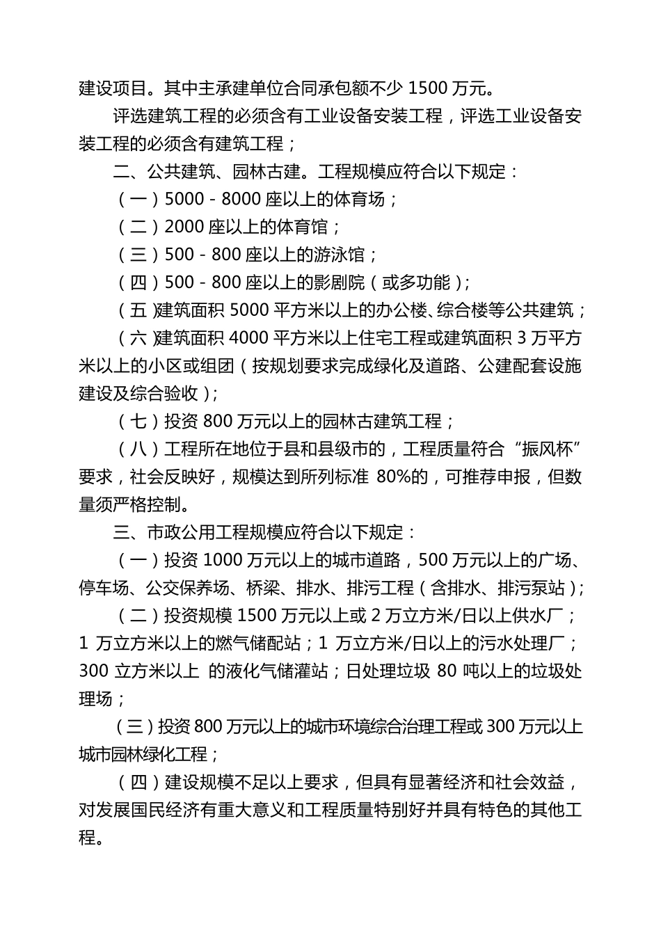 安庆市“振风杯”评选办法_第2页