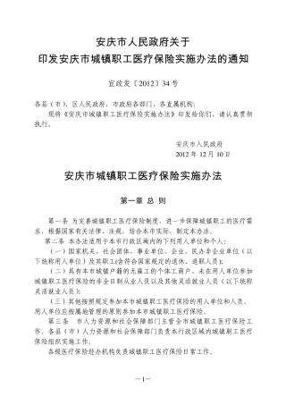 安庆市城镇职工医疗保险实施办法