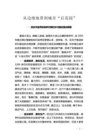安庆市宜秀区杨亭村美好乡村建设情况调查报告
