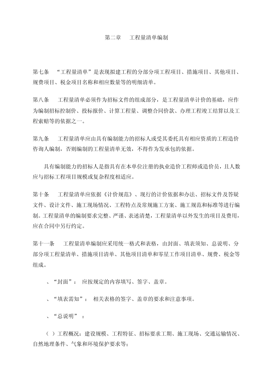 安庆市建设工程工程量清单计价实施细则_第2页