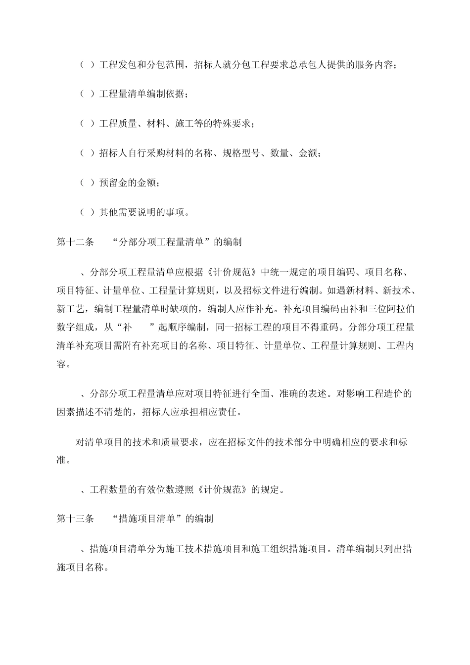 安庆市建设工程工程量清单计价实施细则_第3页