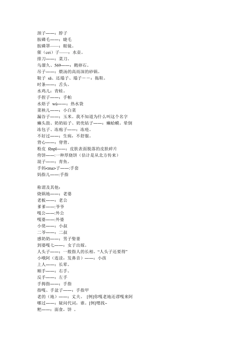 安庆方言大全安庆话_第3页