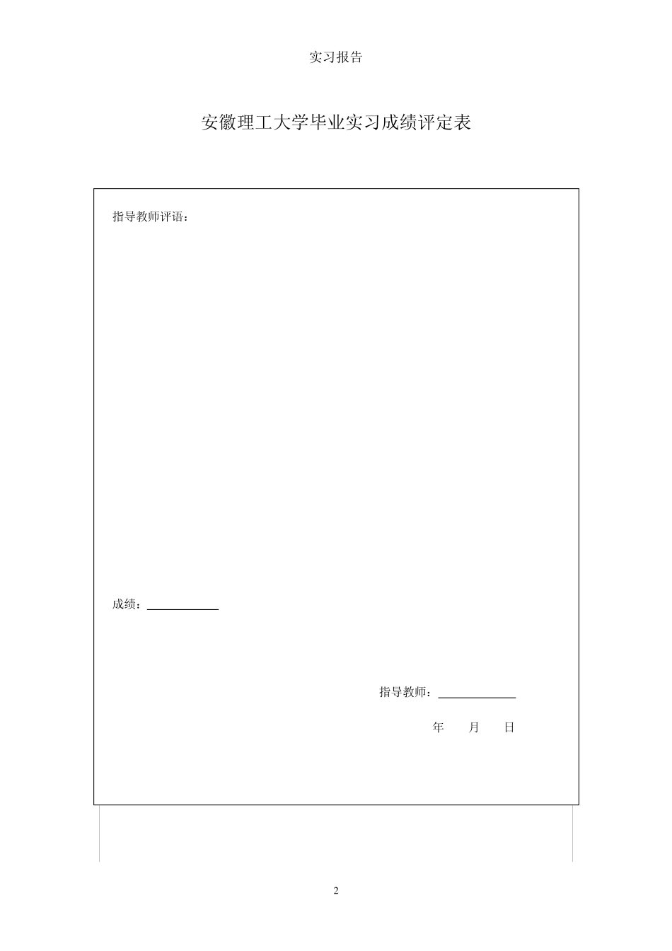 安庆石化实习报告吴玉川0_第2页