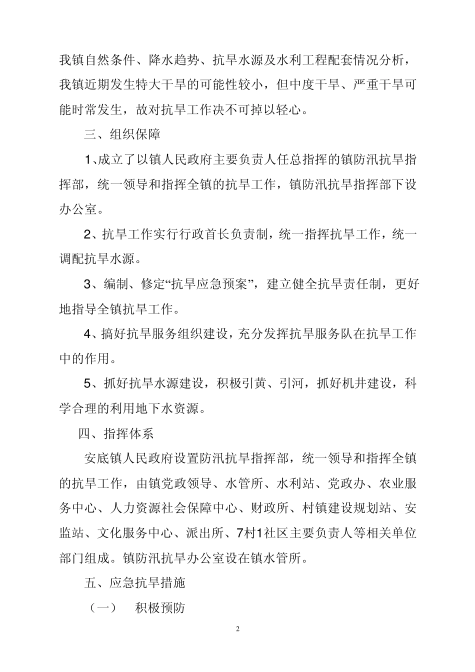安底镇抗旱应急预案_第2页