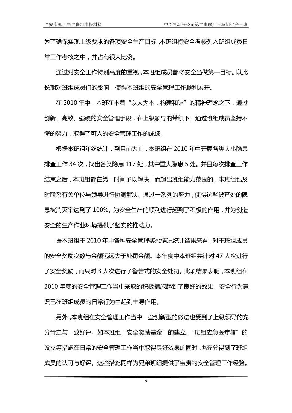 安康杯先进班组申报材料_第2页