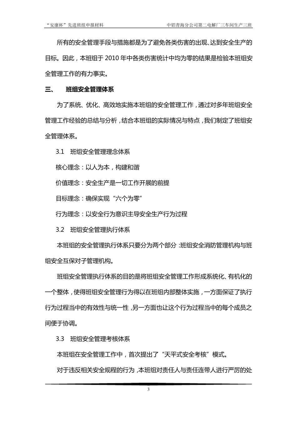 安康杯先进班组申报材料_第3页