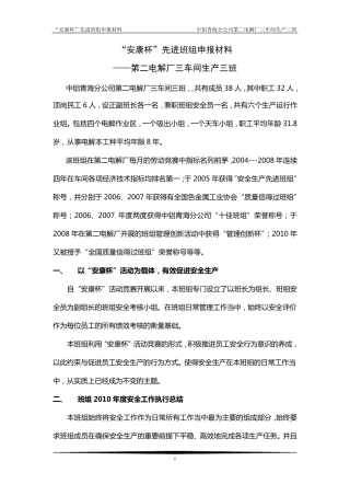 安康杯先进班组申报材料