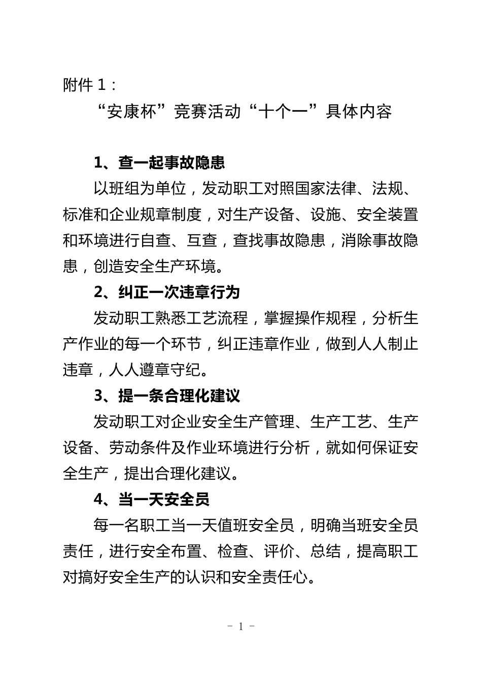 安康杯是十个一具体内容_第1页