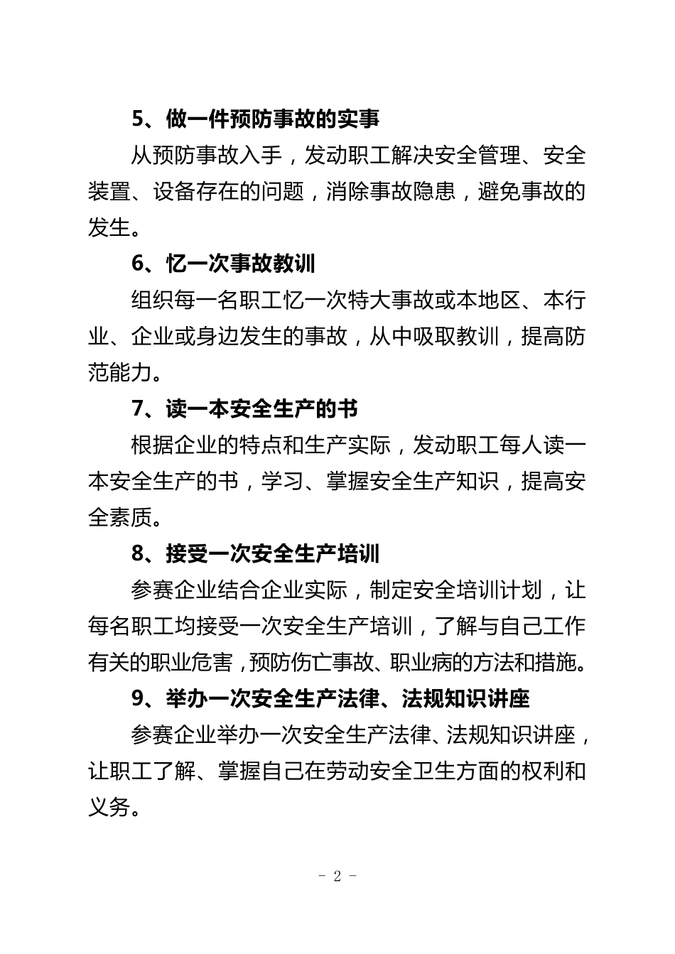 安康杯是十个一具体内容_第2页
