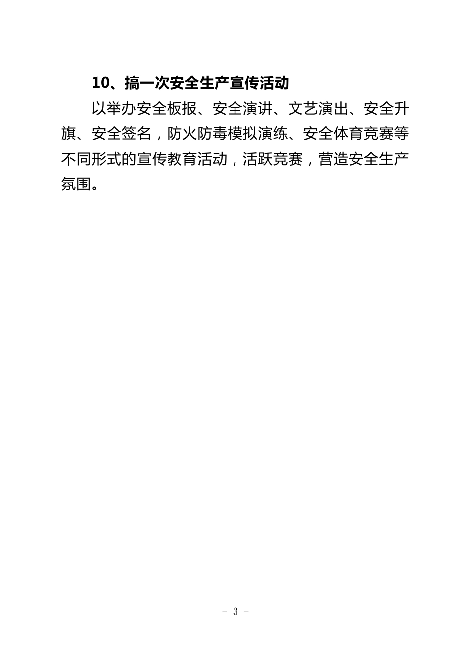 安康杯是十个一具体内容_第3页