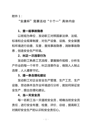 安康杯是十个一具体内容