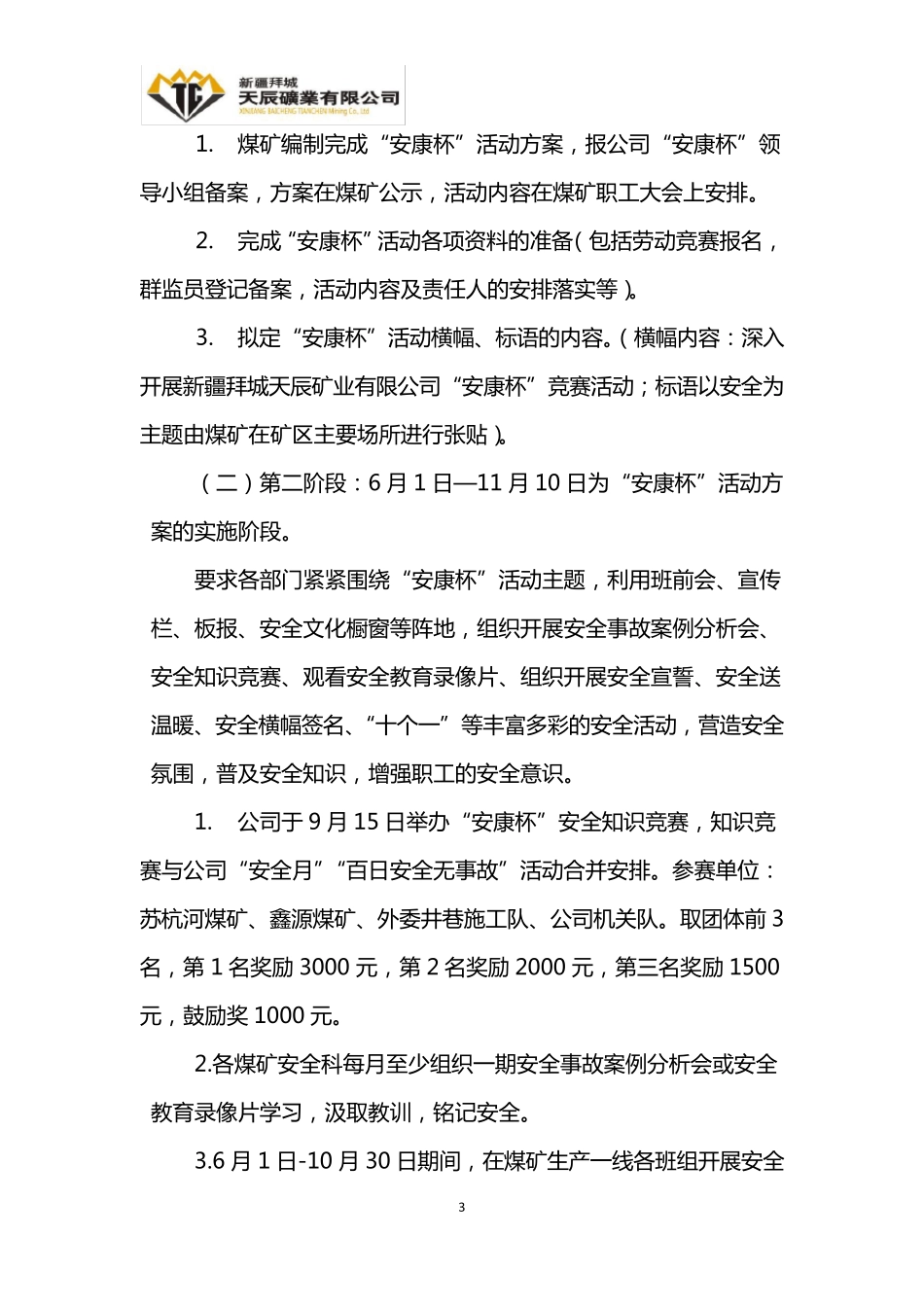 安康杯竞赛活动实施方案_第3页