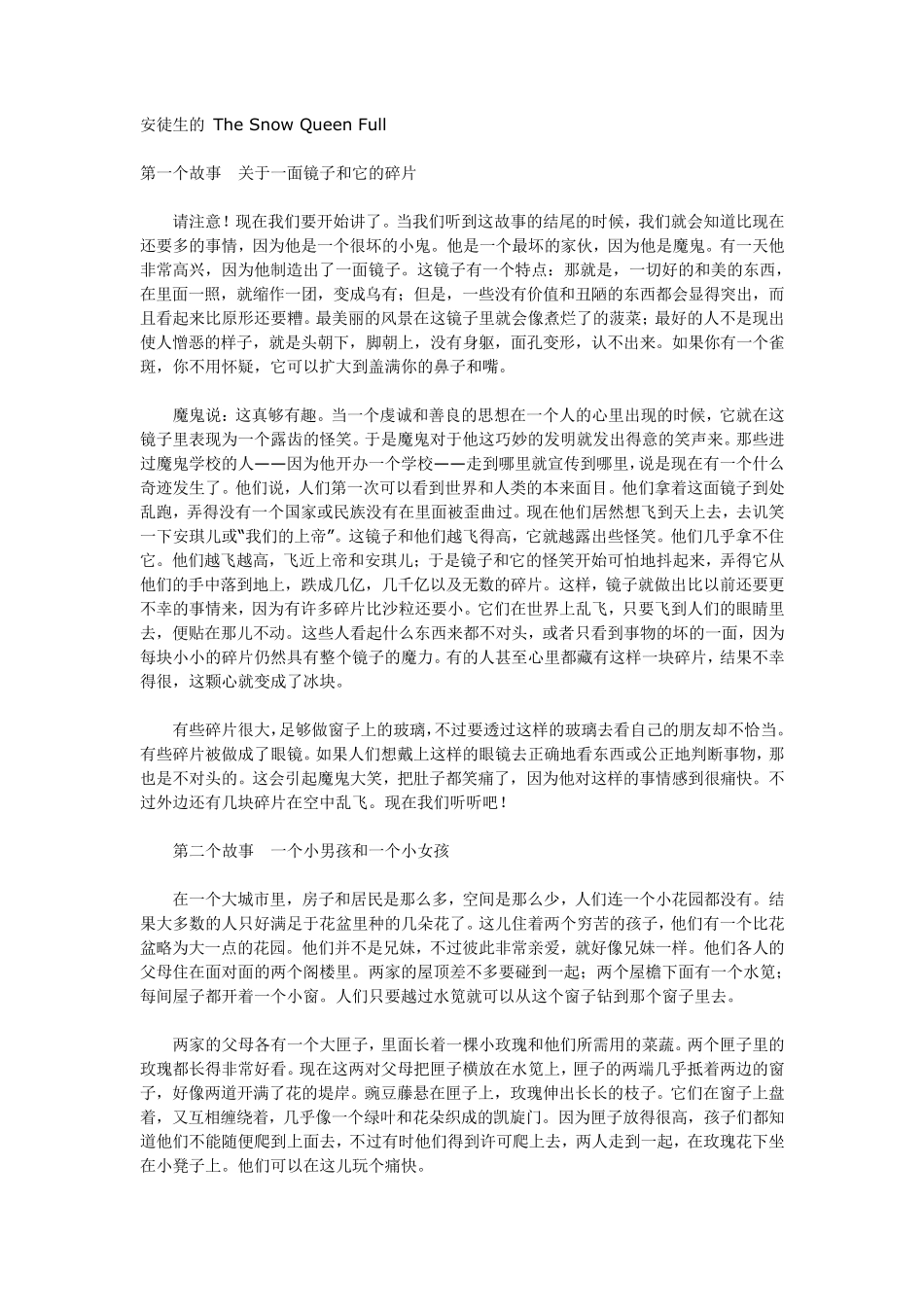 安徒生的冰雪女王_第1页