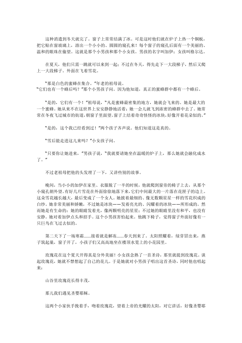 安徒生的冰雪女王_第2页