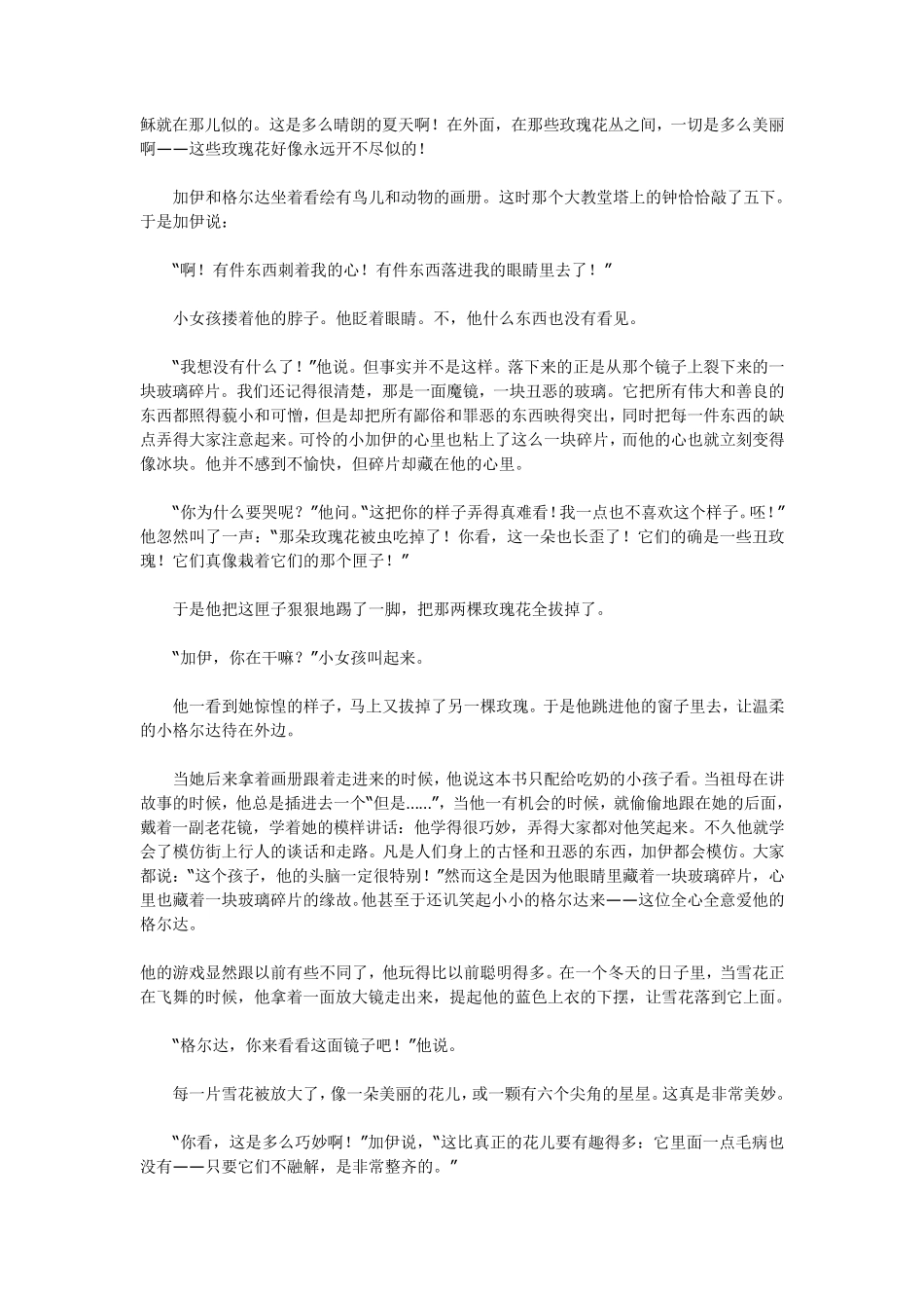 安徒生的冰雪女王_第3页