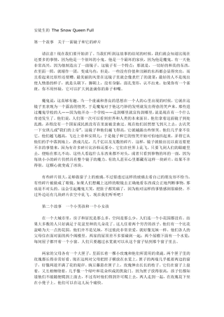 安徒生的冰雪女王